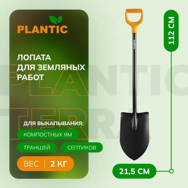 Лопата штыковая остроконечная Plantic Terra 11003-01 купить в Минске с доставкой